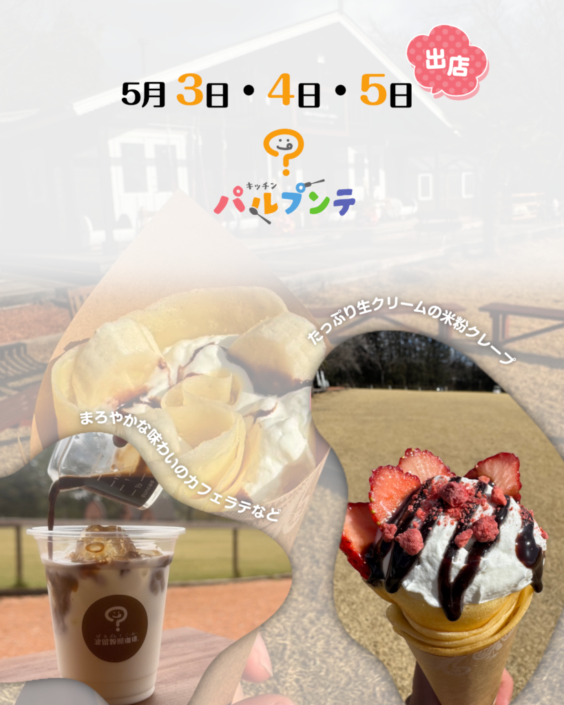 パルプンテ告知　wp用
